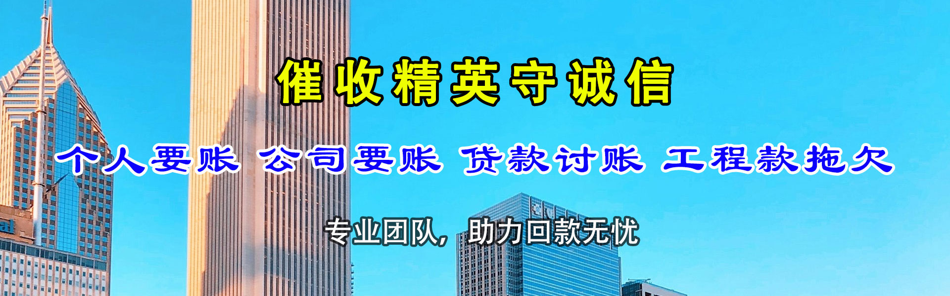 五寨收账公司